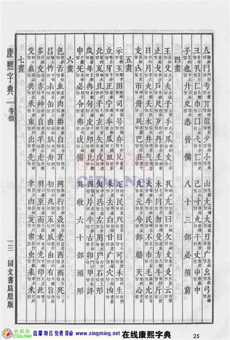 齊 五行|康熙字典：齐的字义解释，拼音，笔画，五行属性，齐的起名寓意。